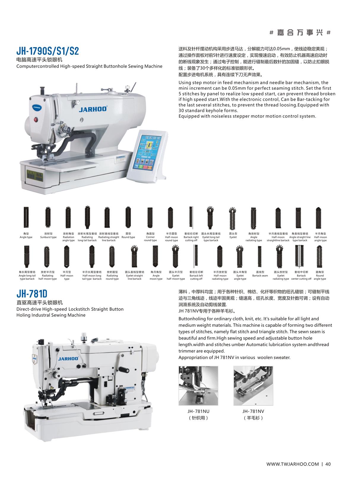 jh-1790s/s1/s2-电脑高速平头锁眼机-嘉合-台州嘉合机