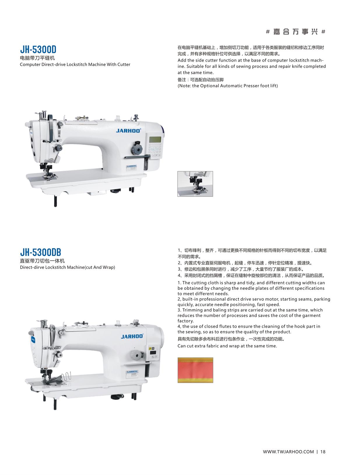 jh-5300d-电脑带刀平缝机 -嘉合缝纫机-浙江嘉合缝纫